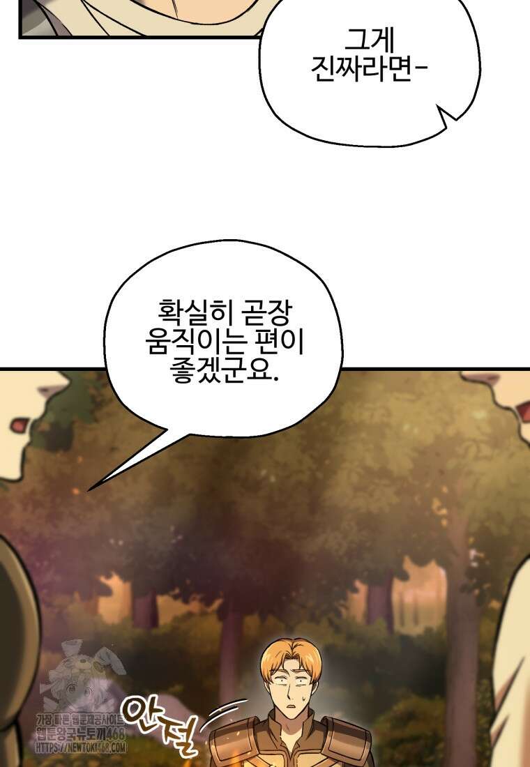 나 혼자 부활한다 53화 8