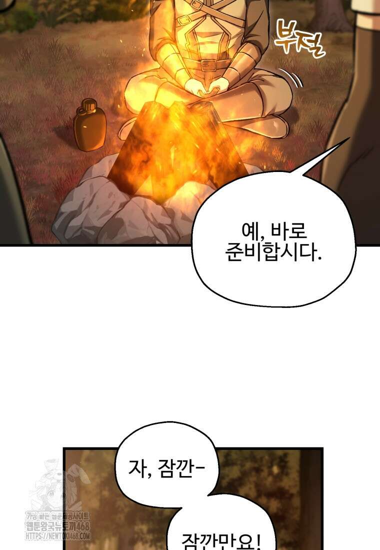 나 혼자 부활한다 53화 9