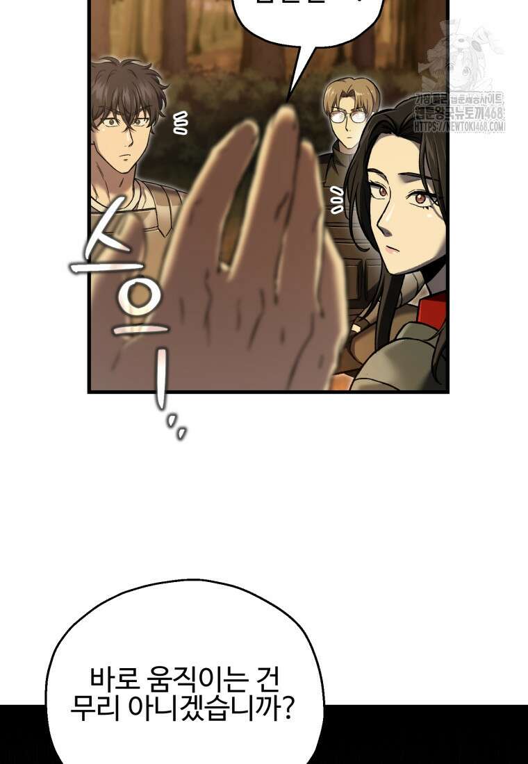 나 혼자 부활한다 53화 10