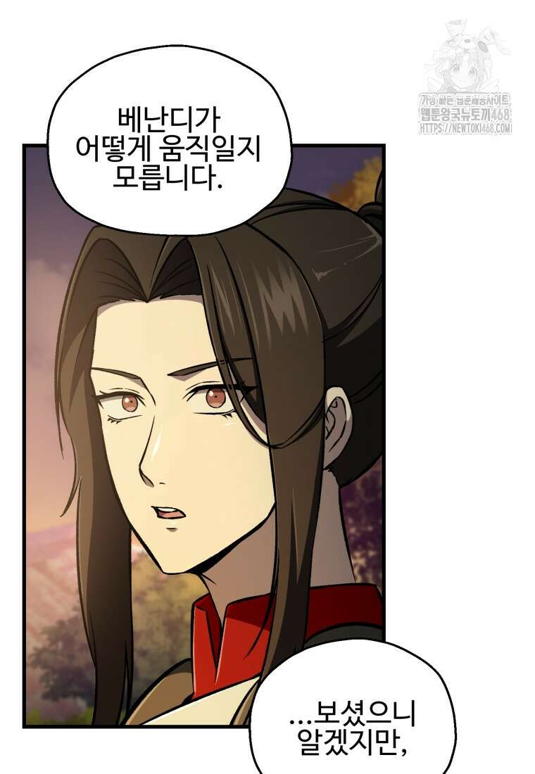 나 혼자 부활한다 53화 13