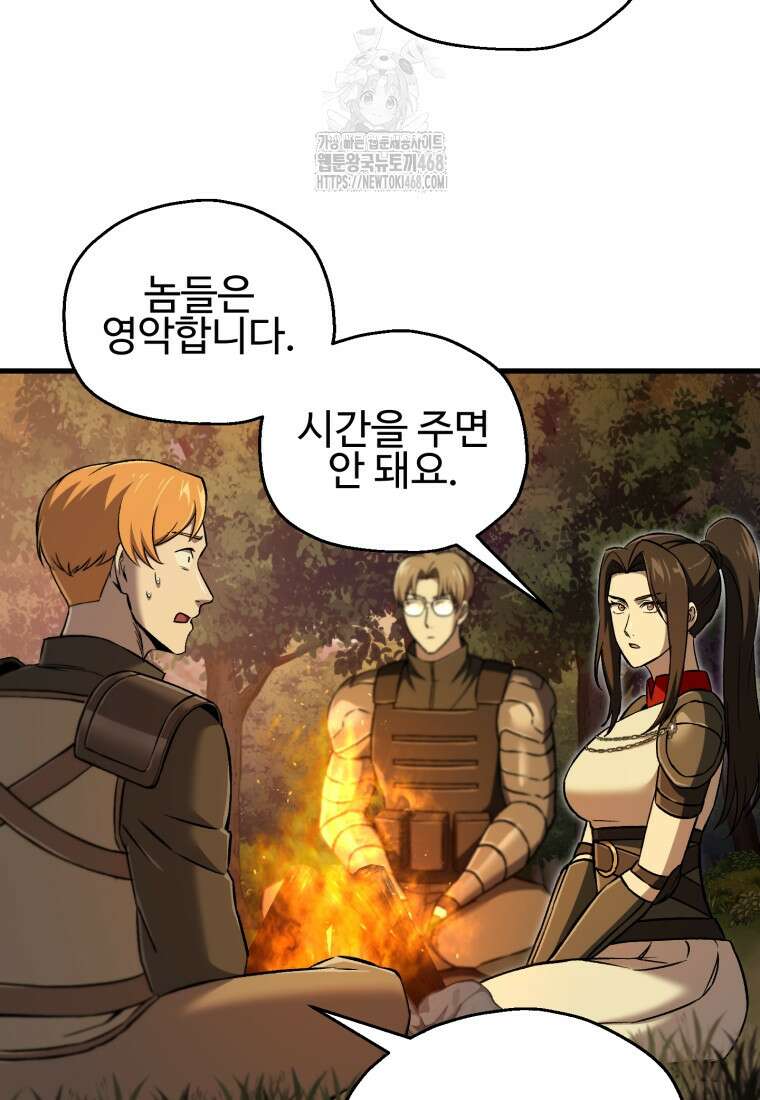 나 혼자 부활한다 53화 14