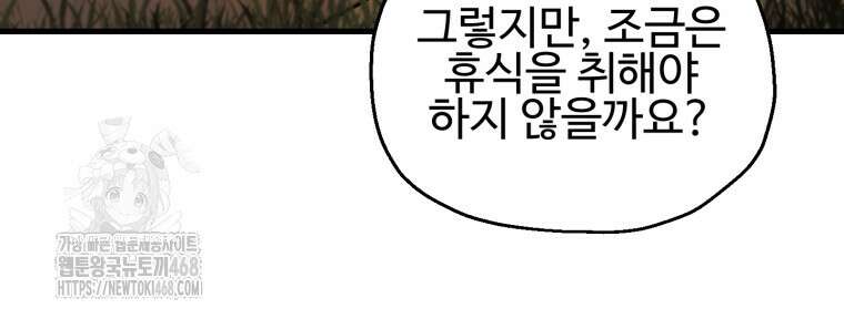 나 혼자 부활한다 53화 15