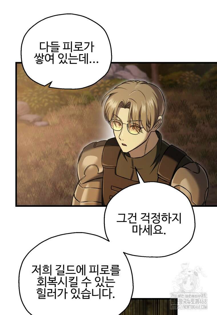 나 혼자 부활한다 53화 16