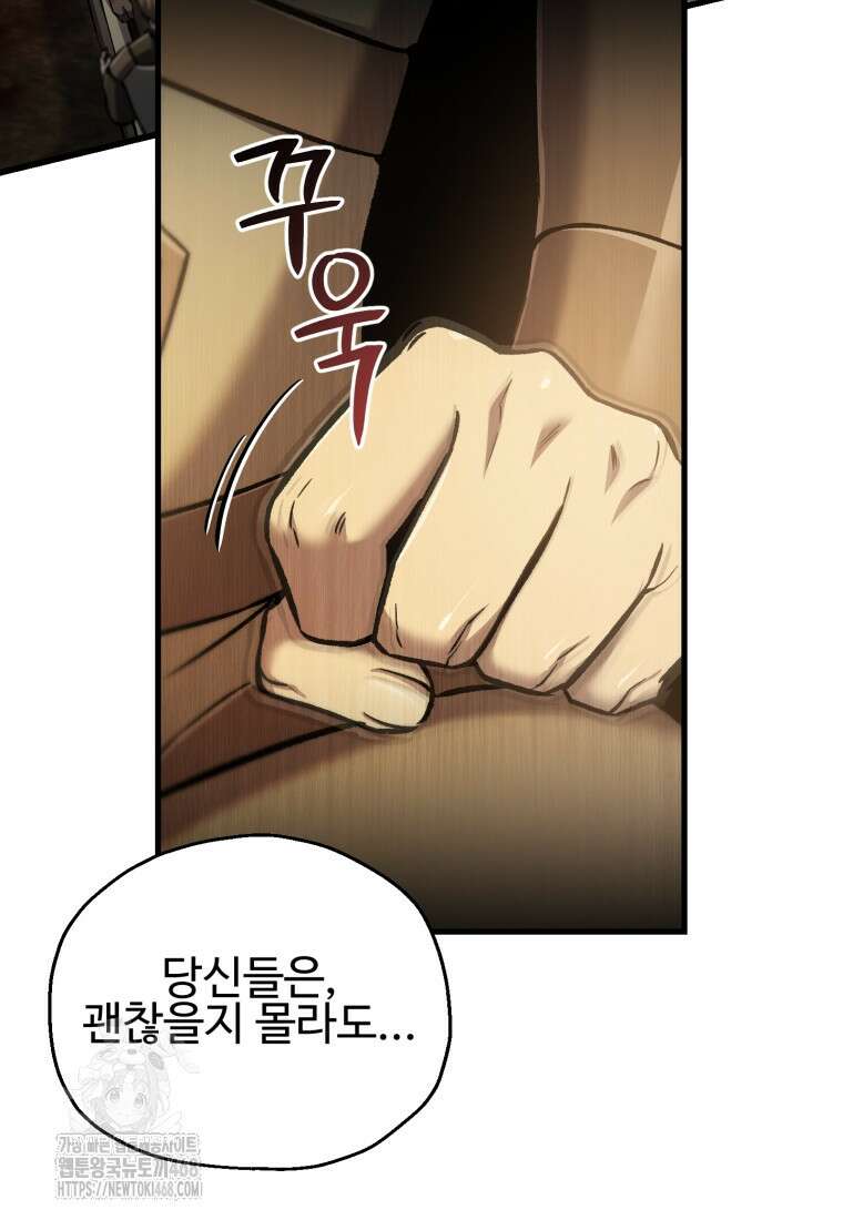 나 혼자 부활한다 53화 19