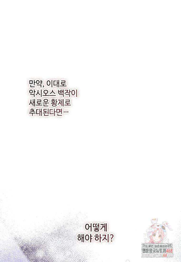 여보, 나 파업할게요 138화 1