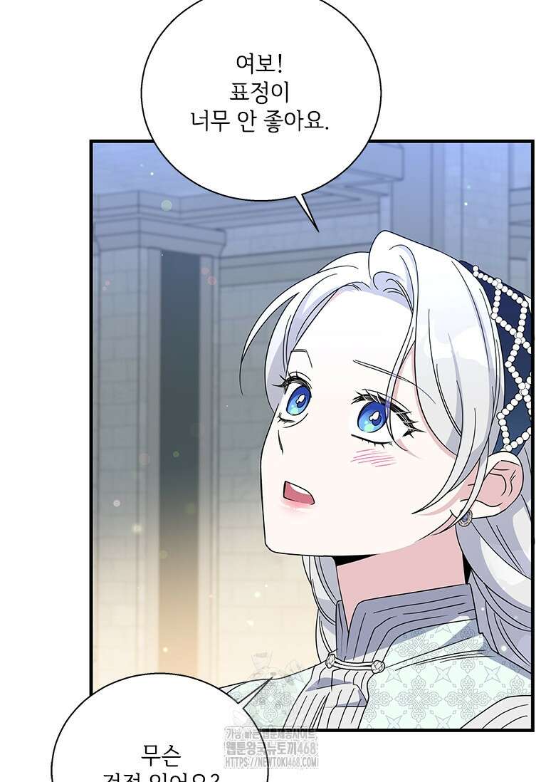 여보, 나 파업할게요 138화 5