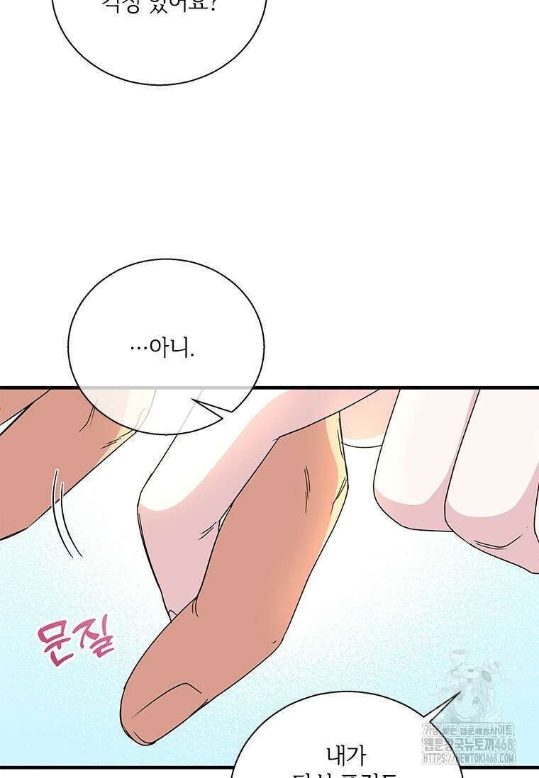 여보, 나 파업할게요 138화 6