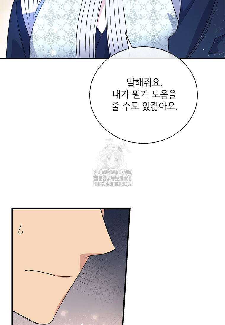여보, 나 파업할게요 138화 8