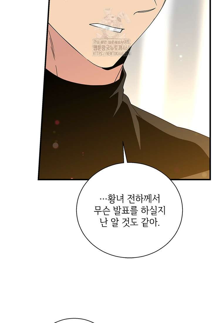 여보, 나 파업할게요 138화 10