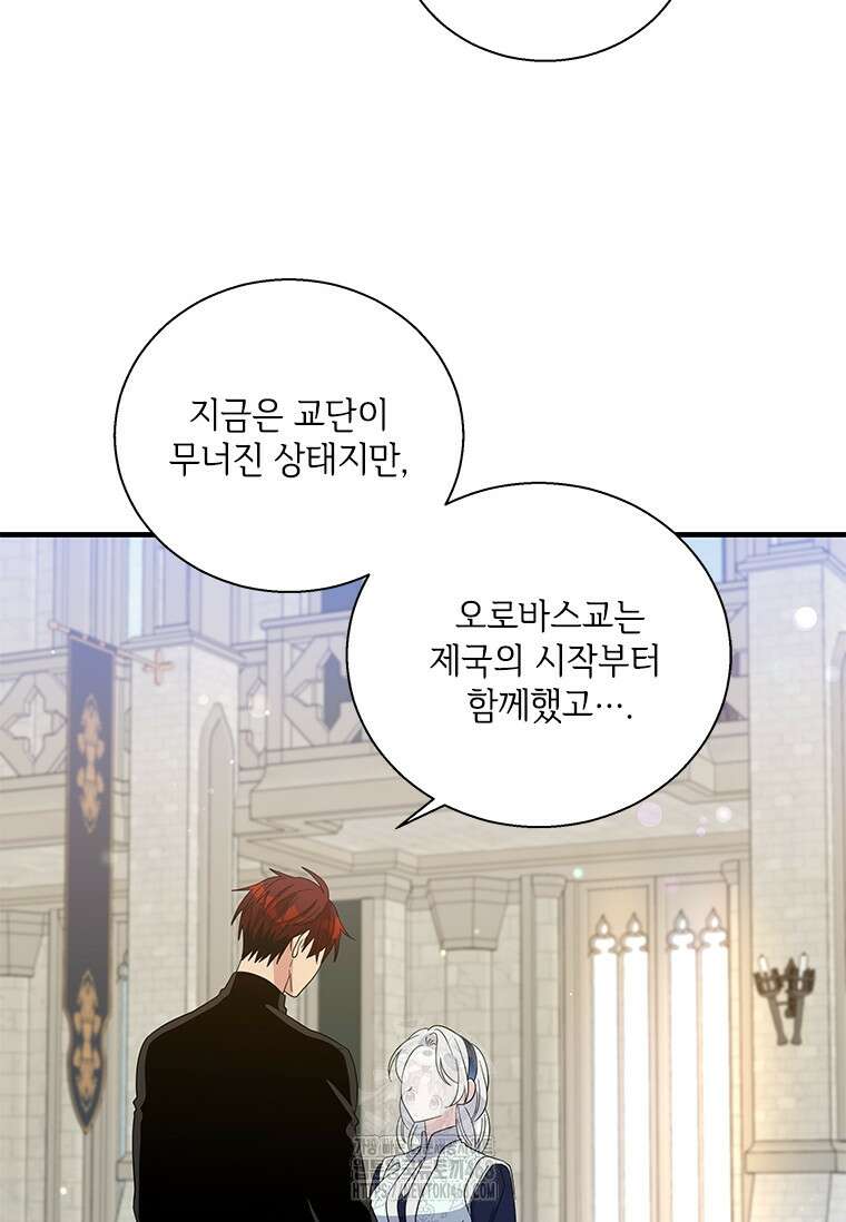 여보, 나 파업할게요 138화 12