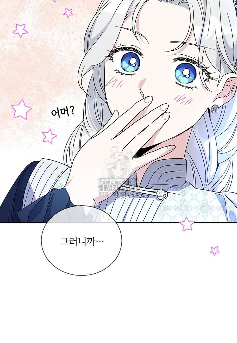 여보, 나 파업할게요 138화 15