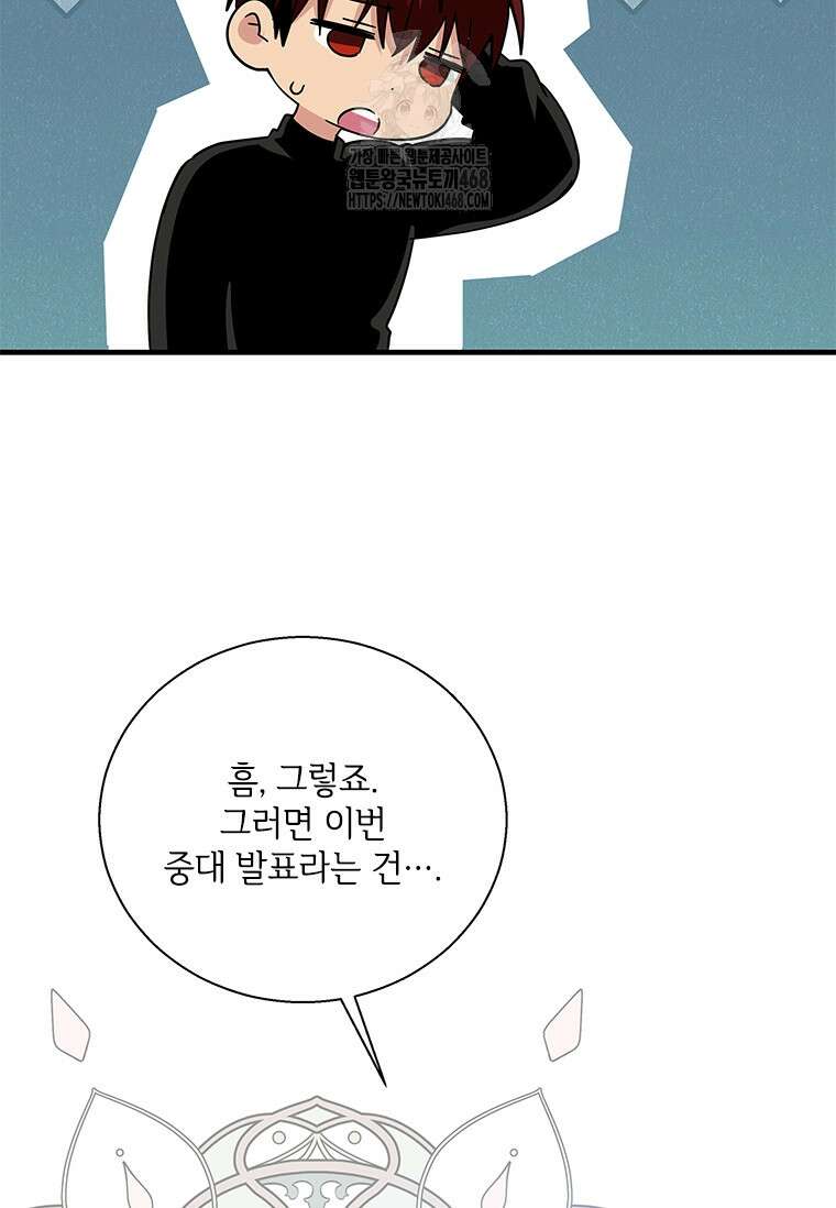 여보, 나 파업할게요 138화 18