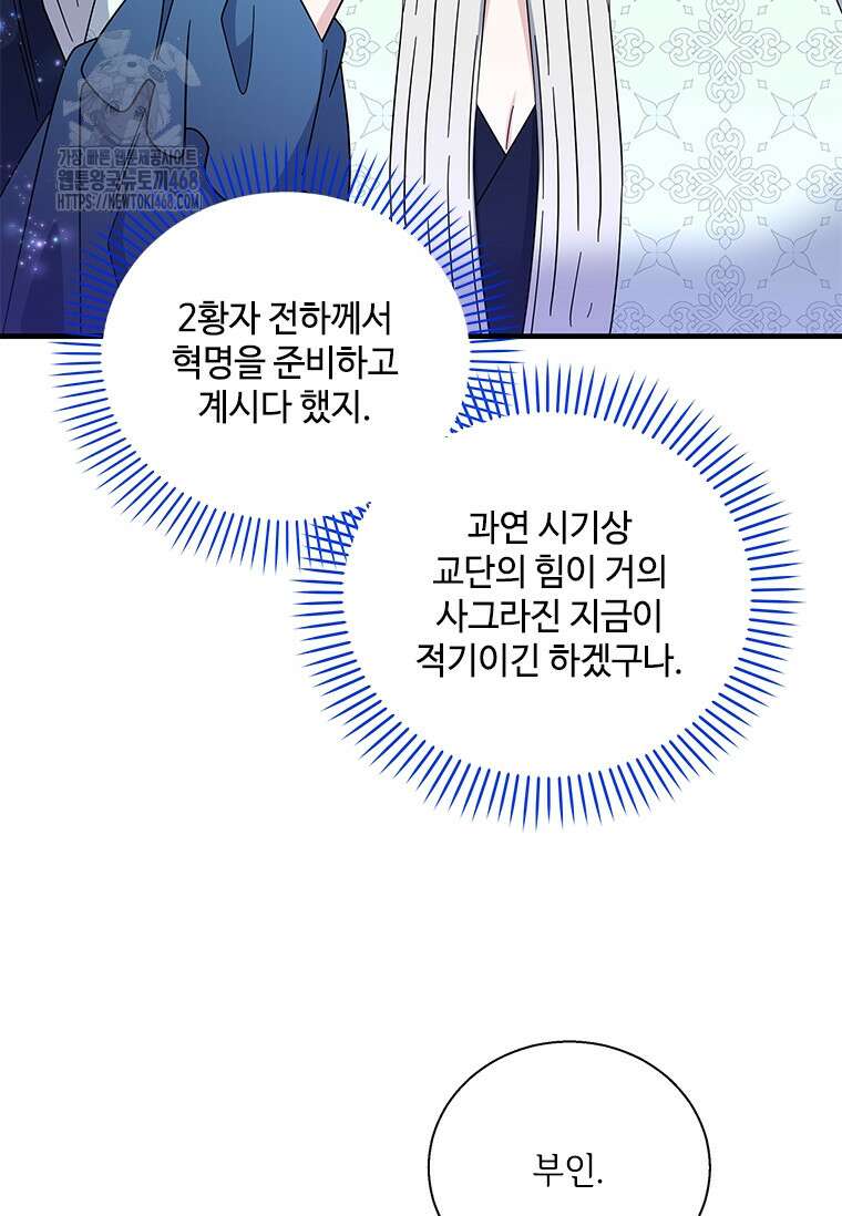 여보, 나 파업할게요 138화 20