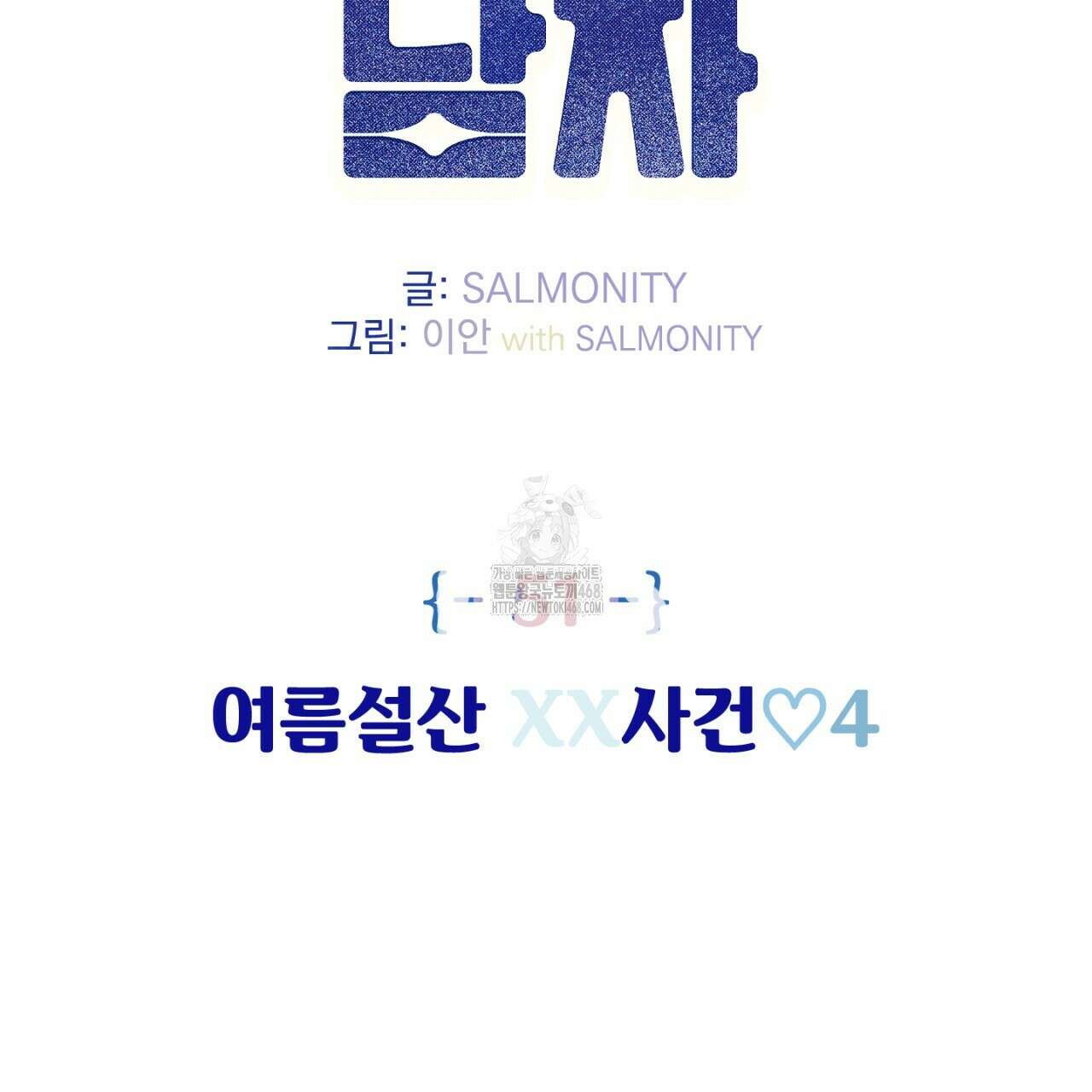100일 뒤 강공이 되는 남자 51화 2