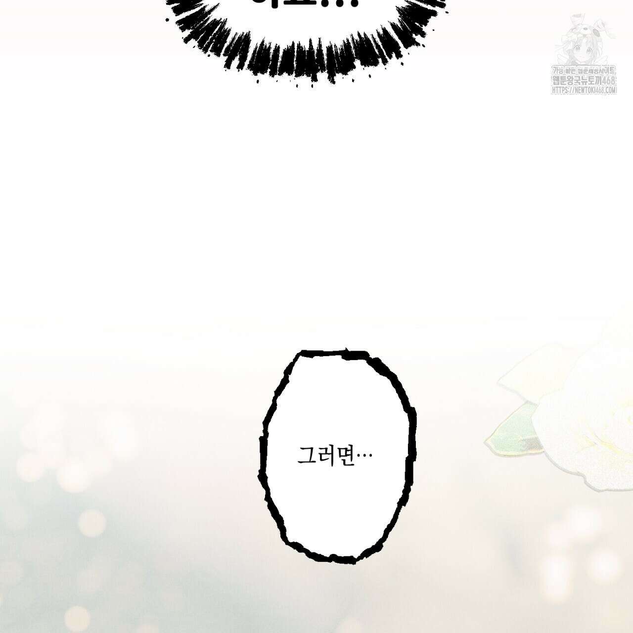 100일 뒤 강공이 되는 남자 51화 12