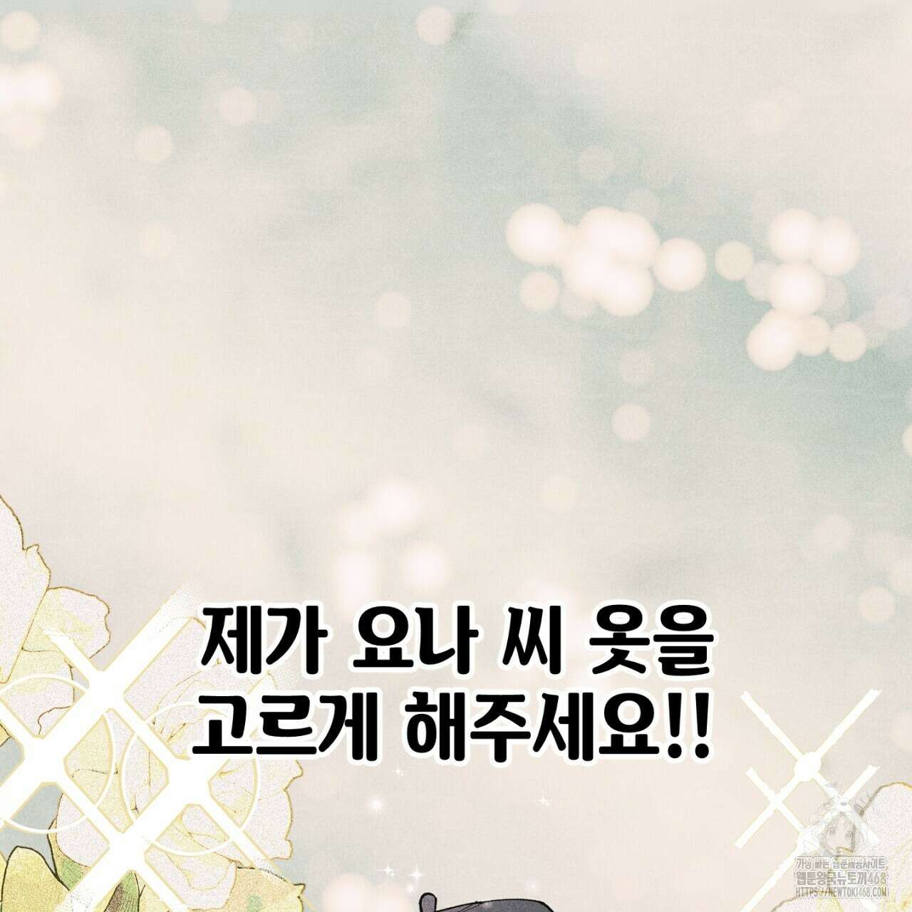 100일 뒤 강공이 되는 남자 51화 13