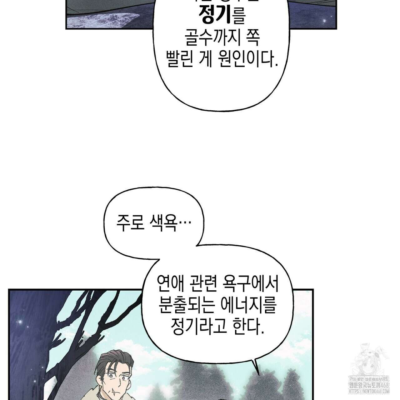 100일 뒤 강공이 되는 남자 51화 22