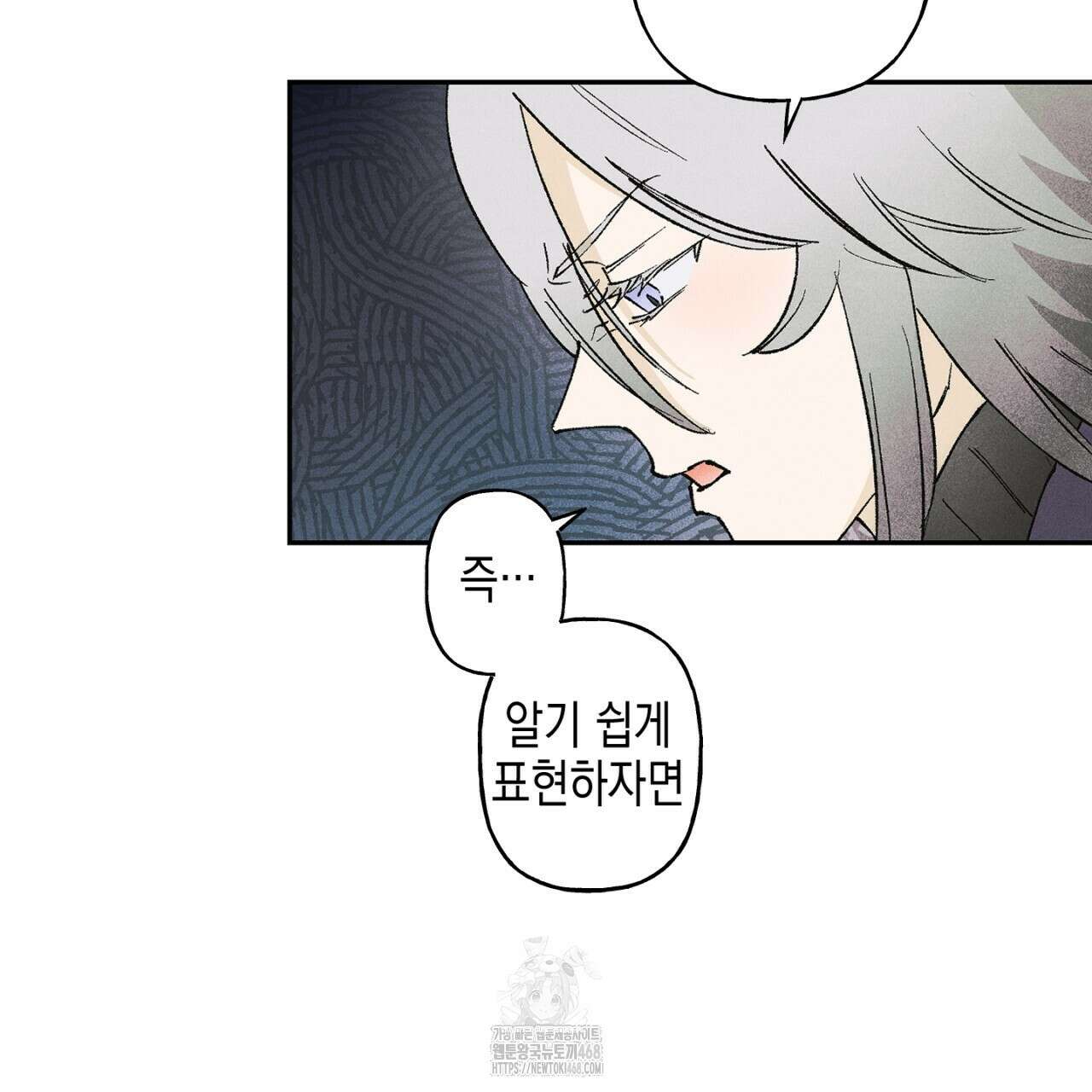 100일 뒤 강공이 되는 남자 51화 24