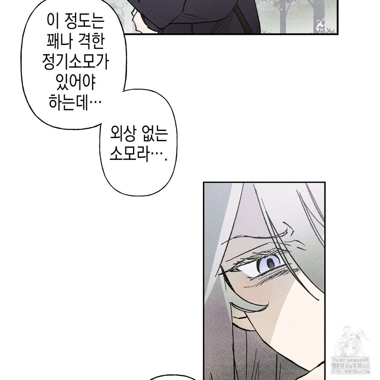 100일 뒤 강공이 되는 남자 51화 31