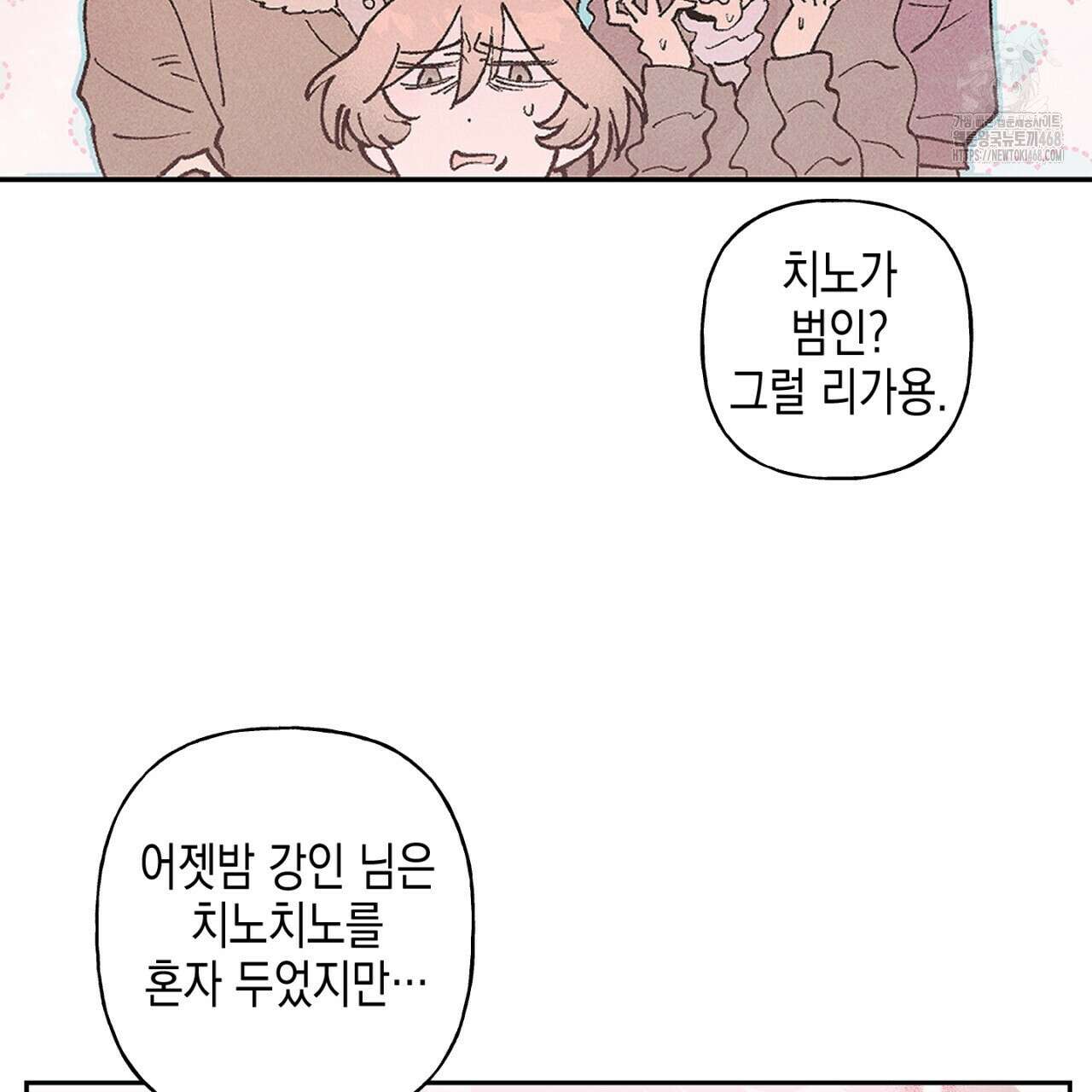 100일 뒤 강공이 되는 남자 51화 39