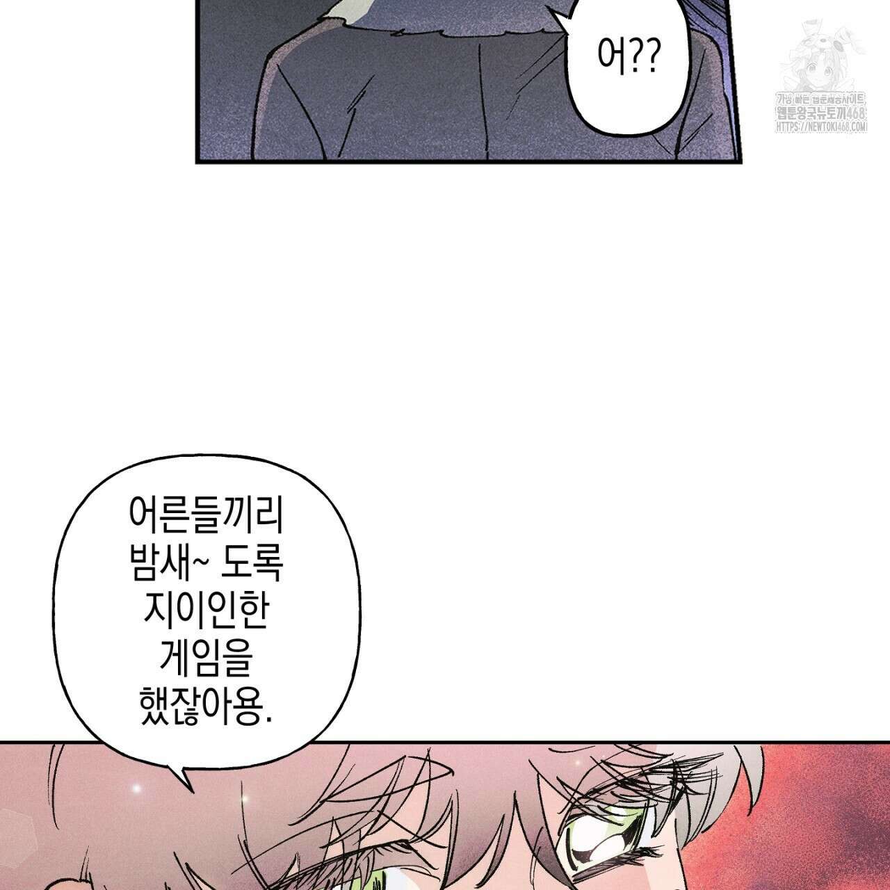 100일 뒤 강공이 되는 남자 51화 44