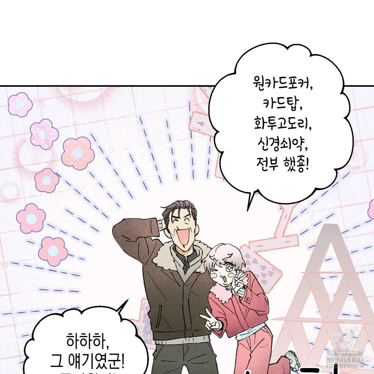 100일 뒤 강공이 되는 남자 51화 47