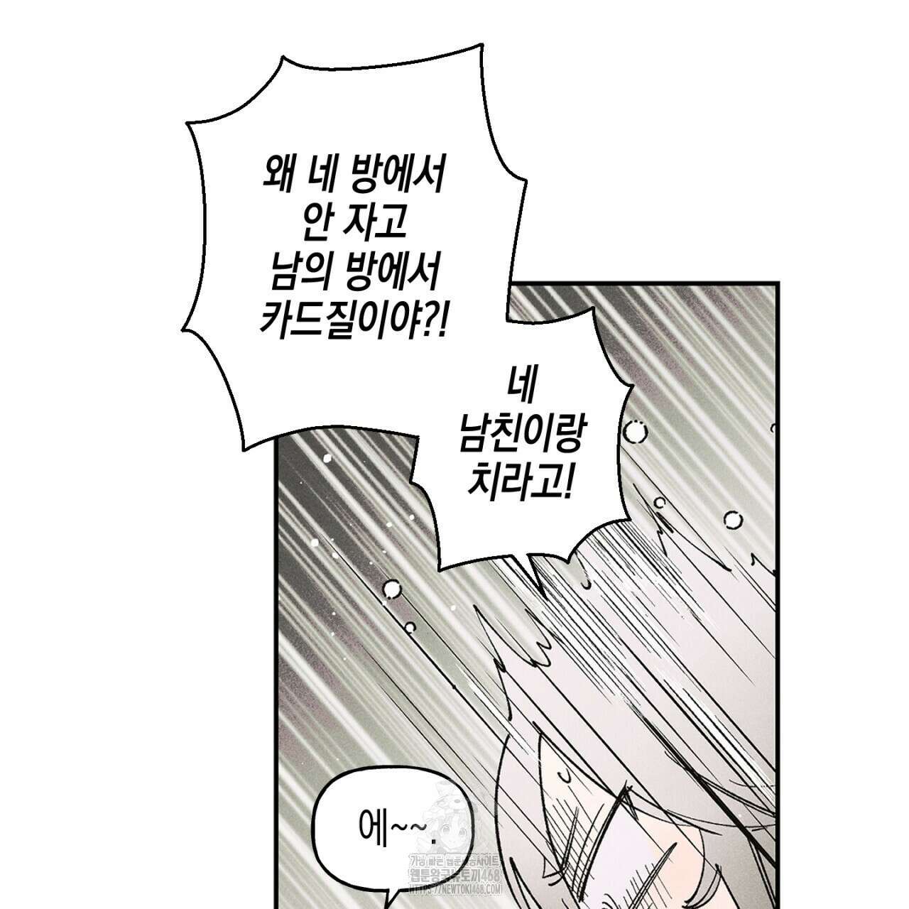 100일 뒤 강공이 되는 남자 51화 50