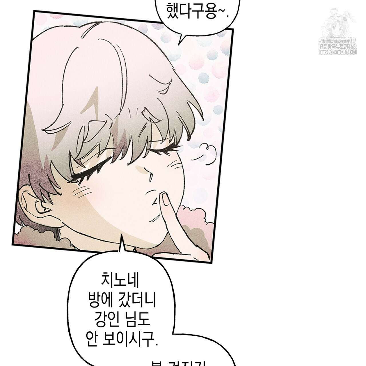 100일 뒤 강공이 되는 남자 51화 52