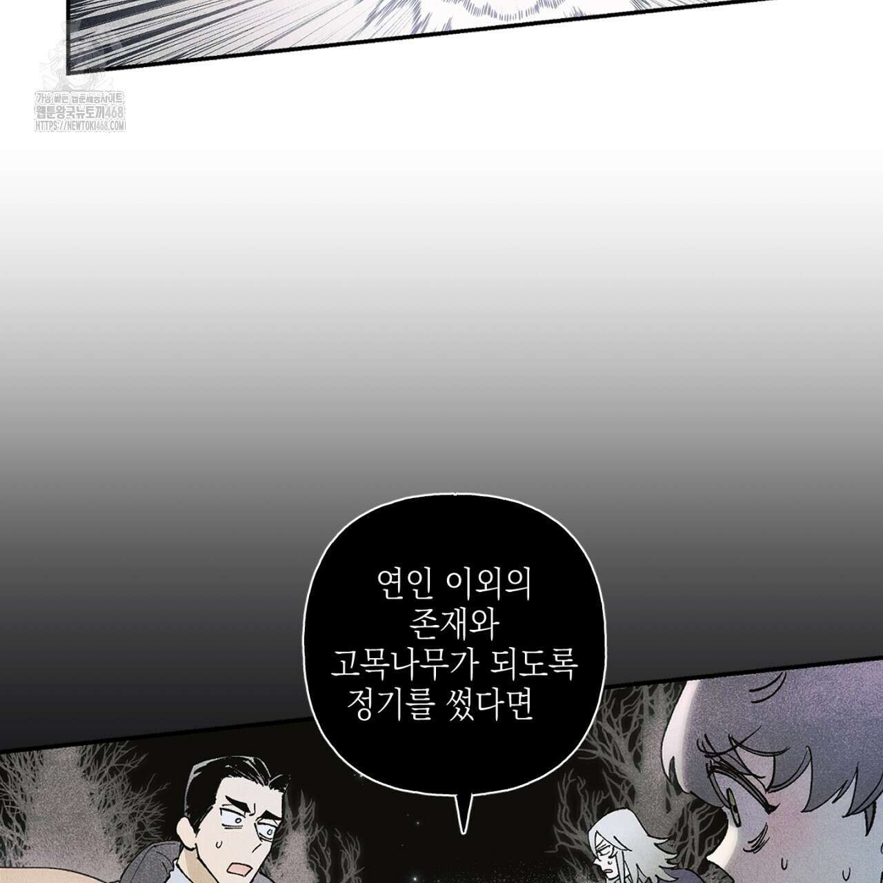 100일 뒤 강공이 되는 남자 51화 57