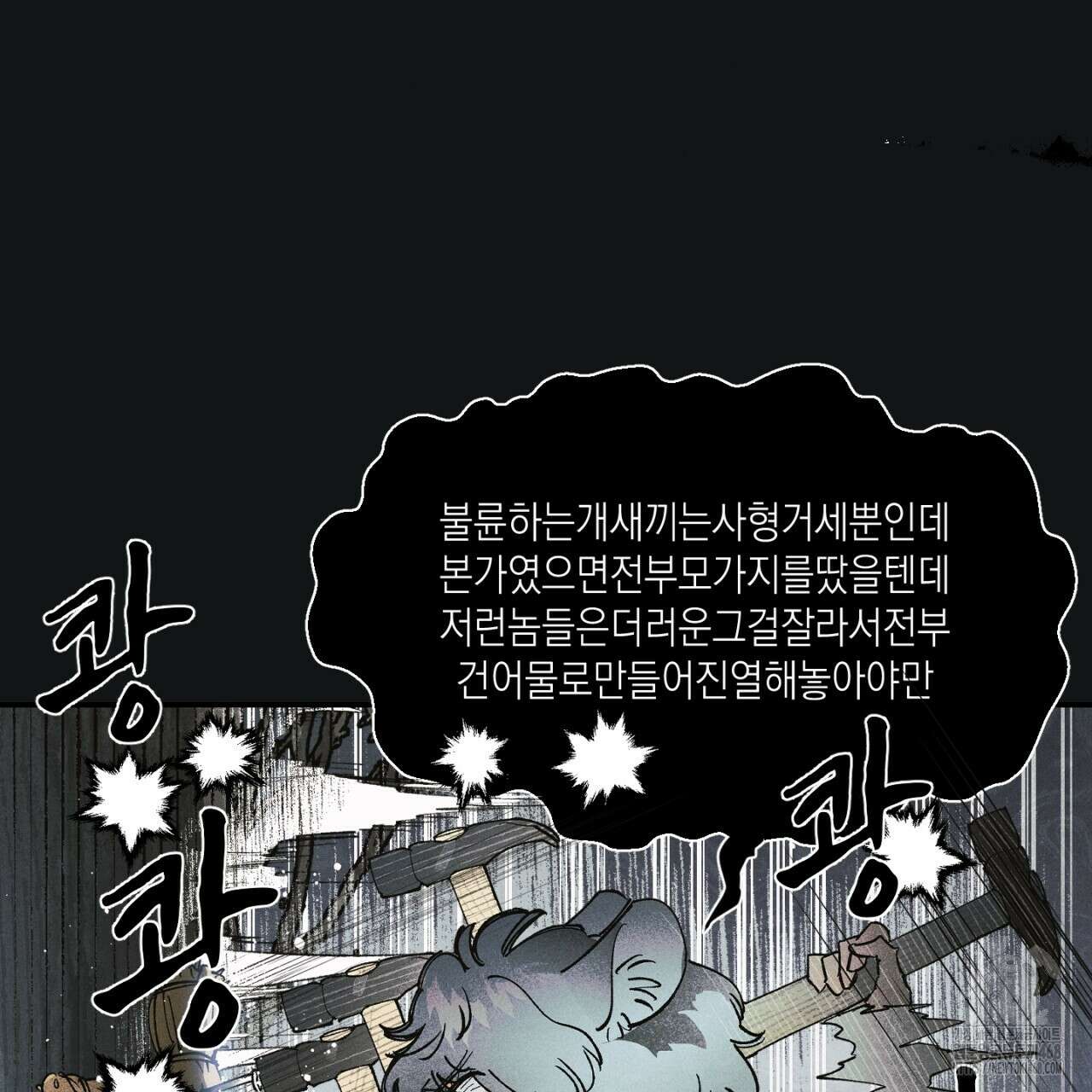 100일 뒤 강공이 되는 남자 51화 64