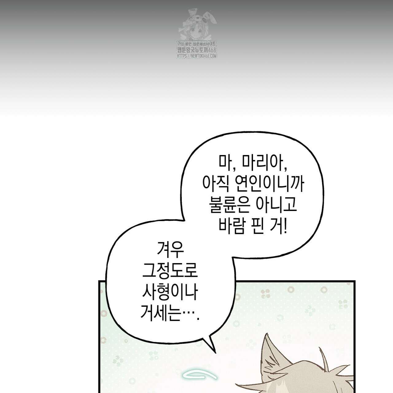 100일 뒤 강공이 되는 남자 51화 66
