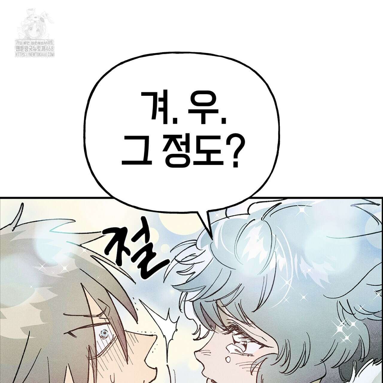 100일 뒤 강공이 되는 남자 51화 70
