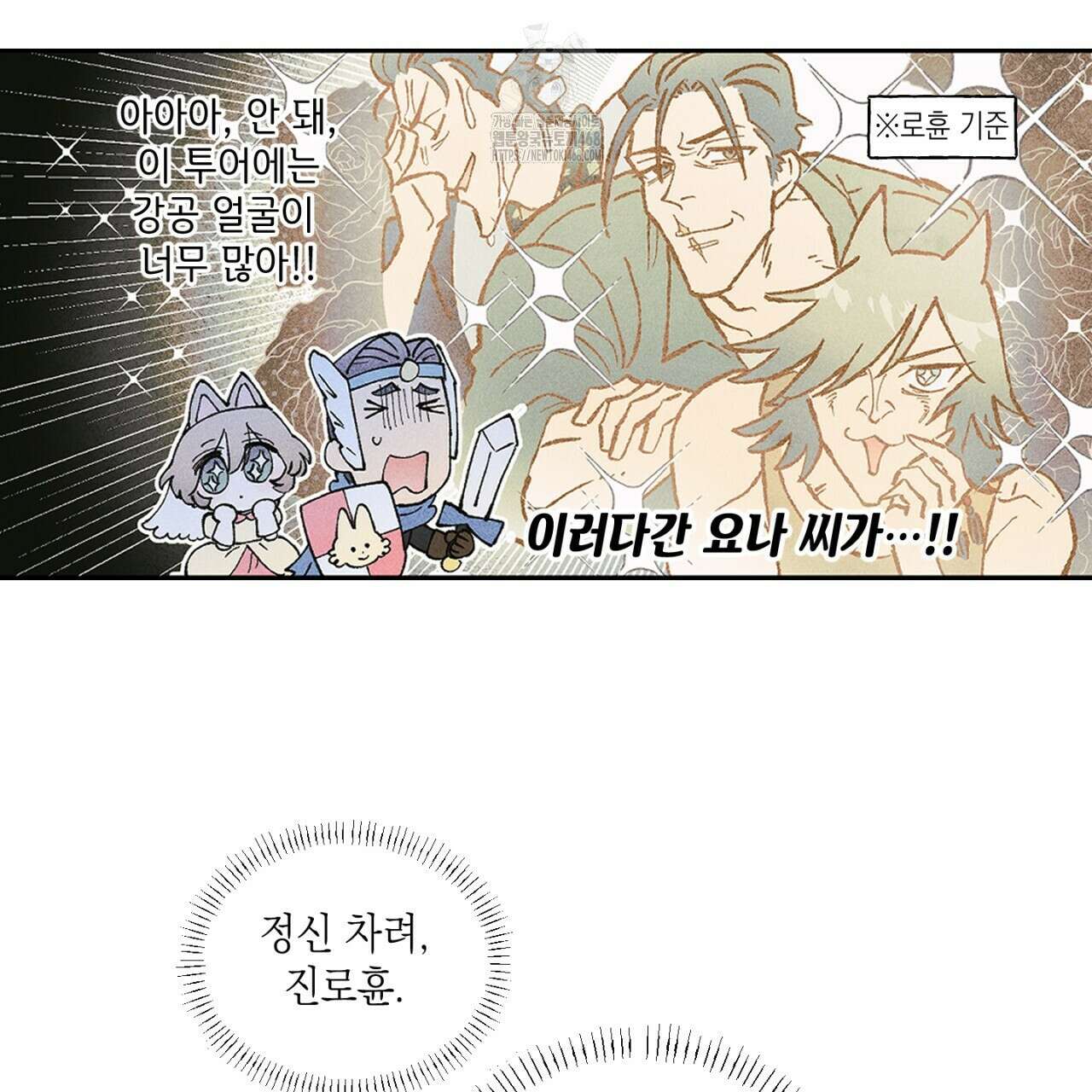 100일 뒤 강공이 되는 남자 51화 83
