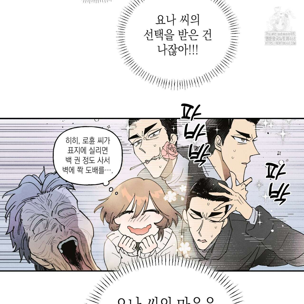 100일 뒤 강공이 되는 남자 51화 84