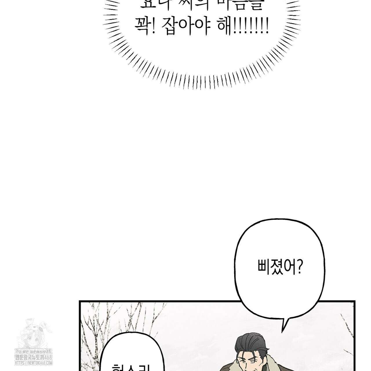 100일 뒤 강공이 되는 남자 51화 85