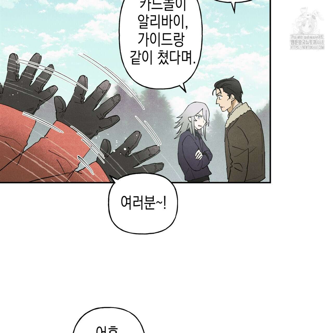100일 뒤 강공이 되는 남자 51화 87
