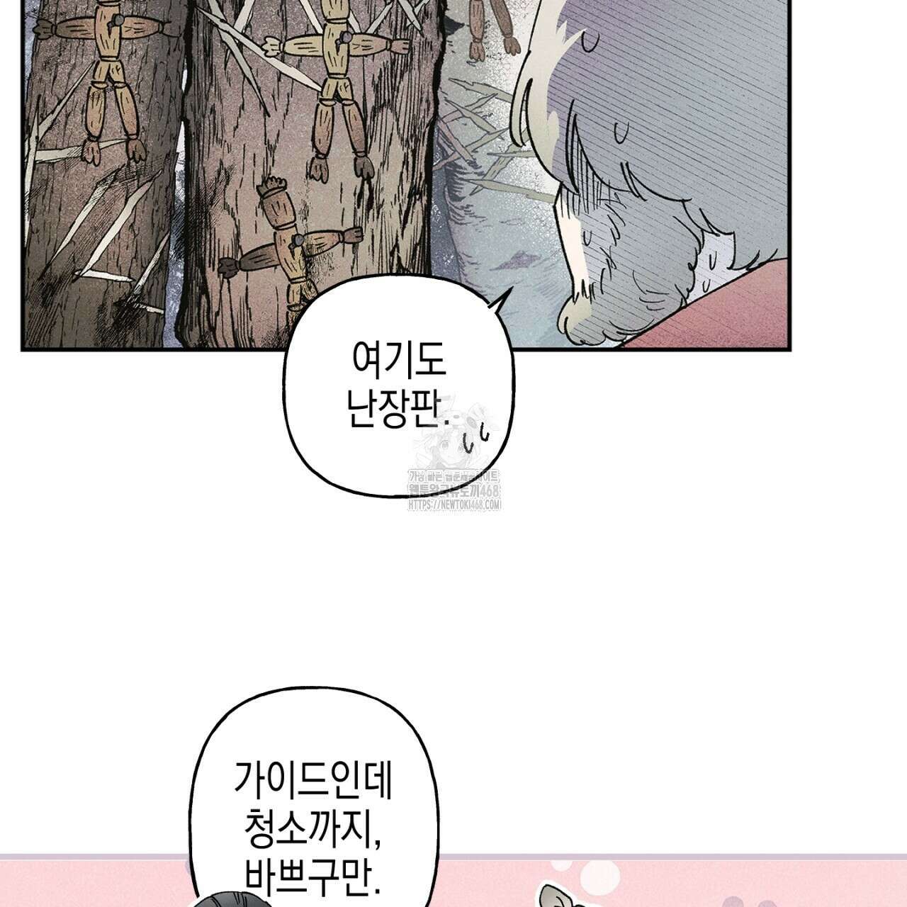 100일 뒤 강공이 되는 남자 51화 90