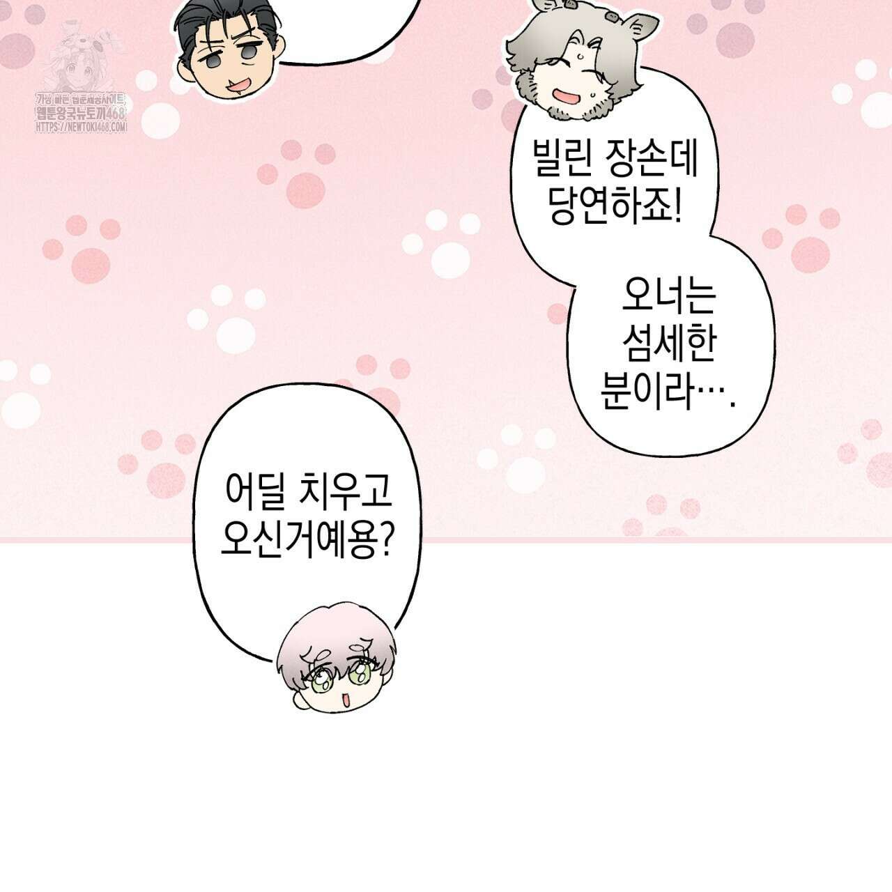 100일 뒤 강공이 되는 남자 51화 91