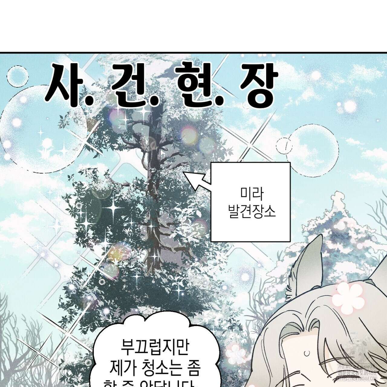 100일 뒤 강공이 되는 남자 51화 92