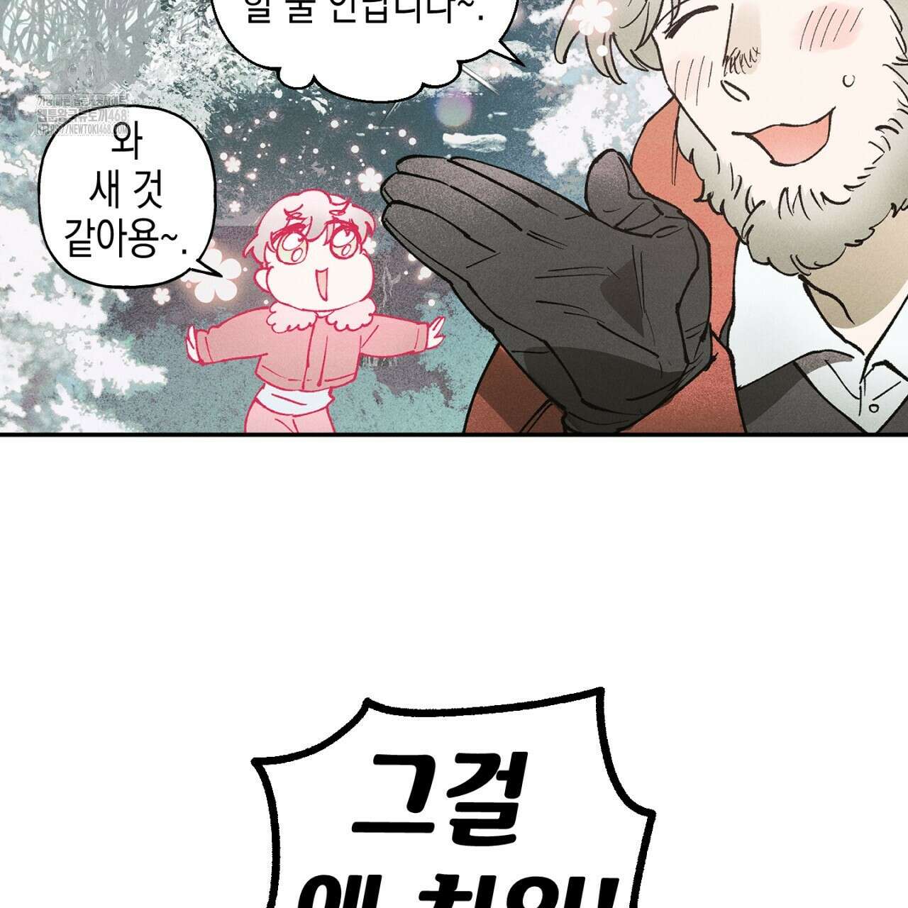 100일 뒤 강공이 되는 남자 51화 93