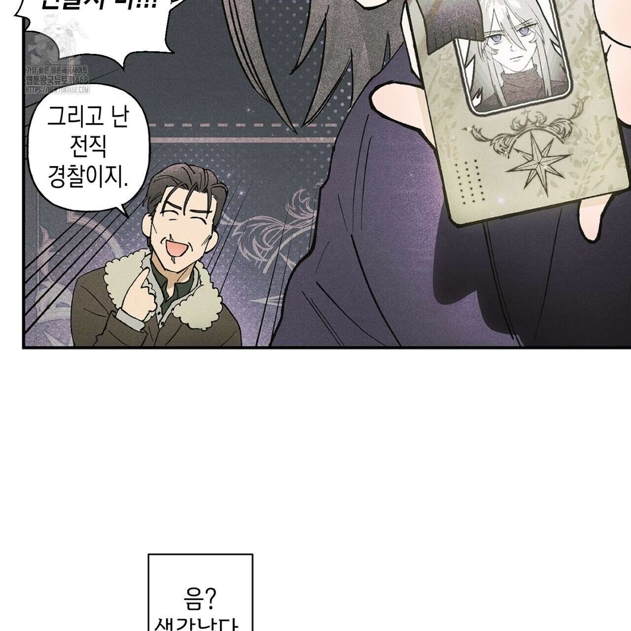 100일 뒤 강공이 되는 남자 51화 97