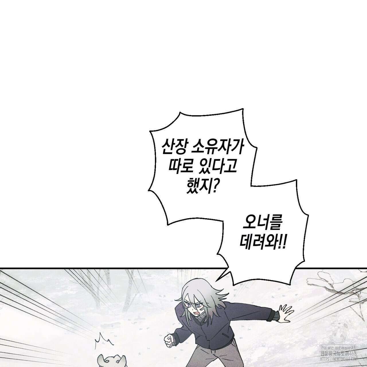 100일 뒤 강공이 되는 남자 51화 100