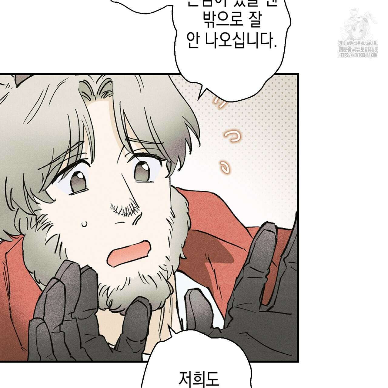 100일 뒤 강공이 되는 남자 51화 102