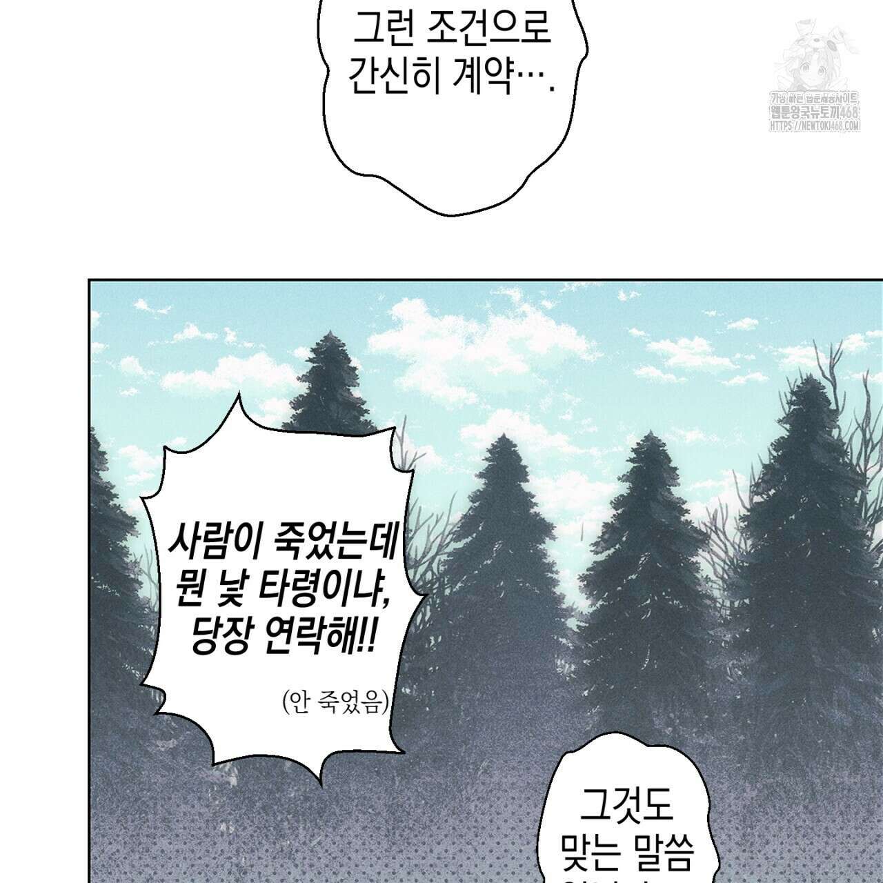 100일 뒤 강공이 되는 남자 51화 103