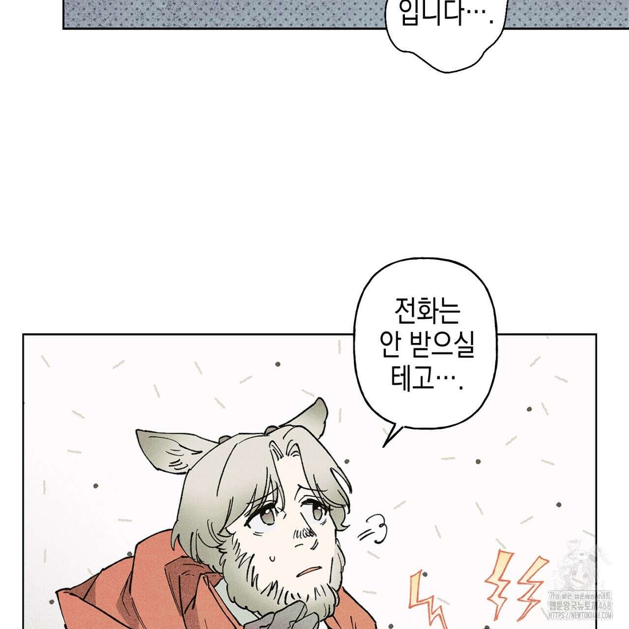 100일 뒤 강공이 되는 남자 51화 104