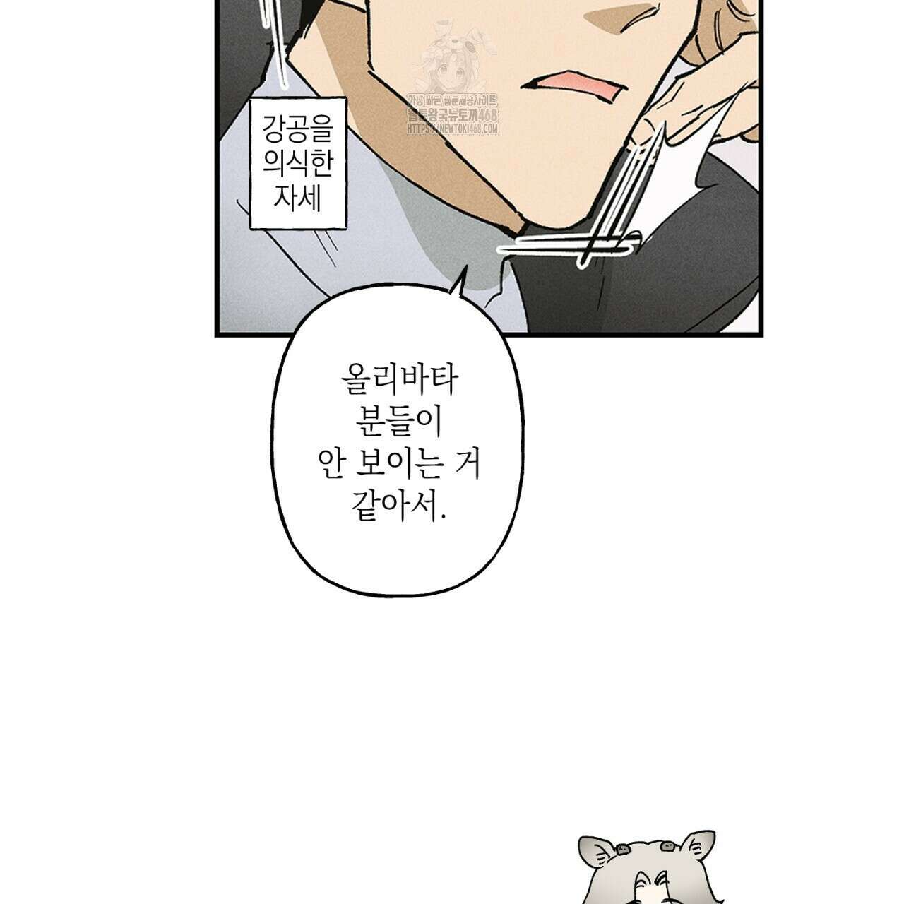 100일 뒤 강공이 되는 남자 51화 111