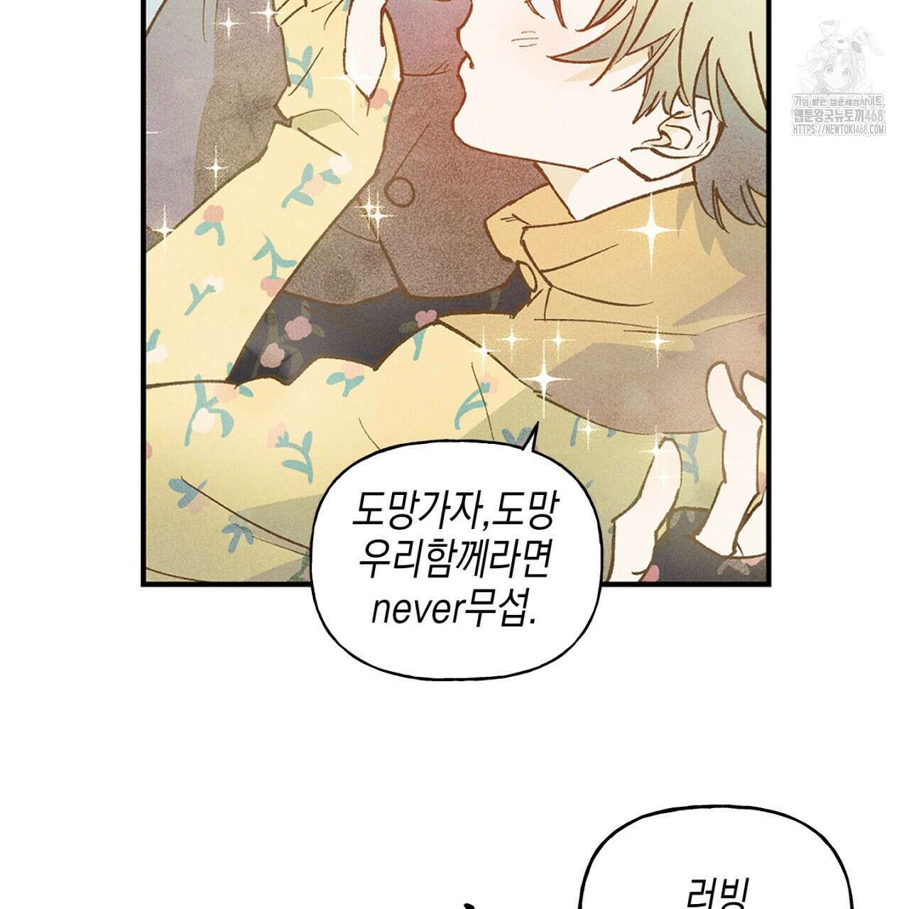 100일 뒤 강공이 되는 남자 51화 120