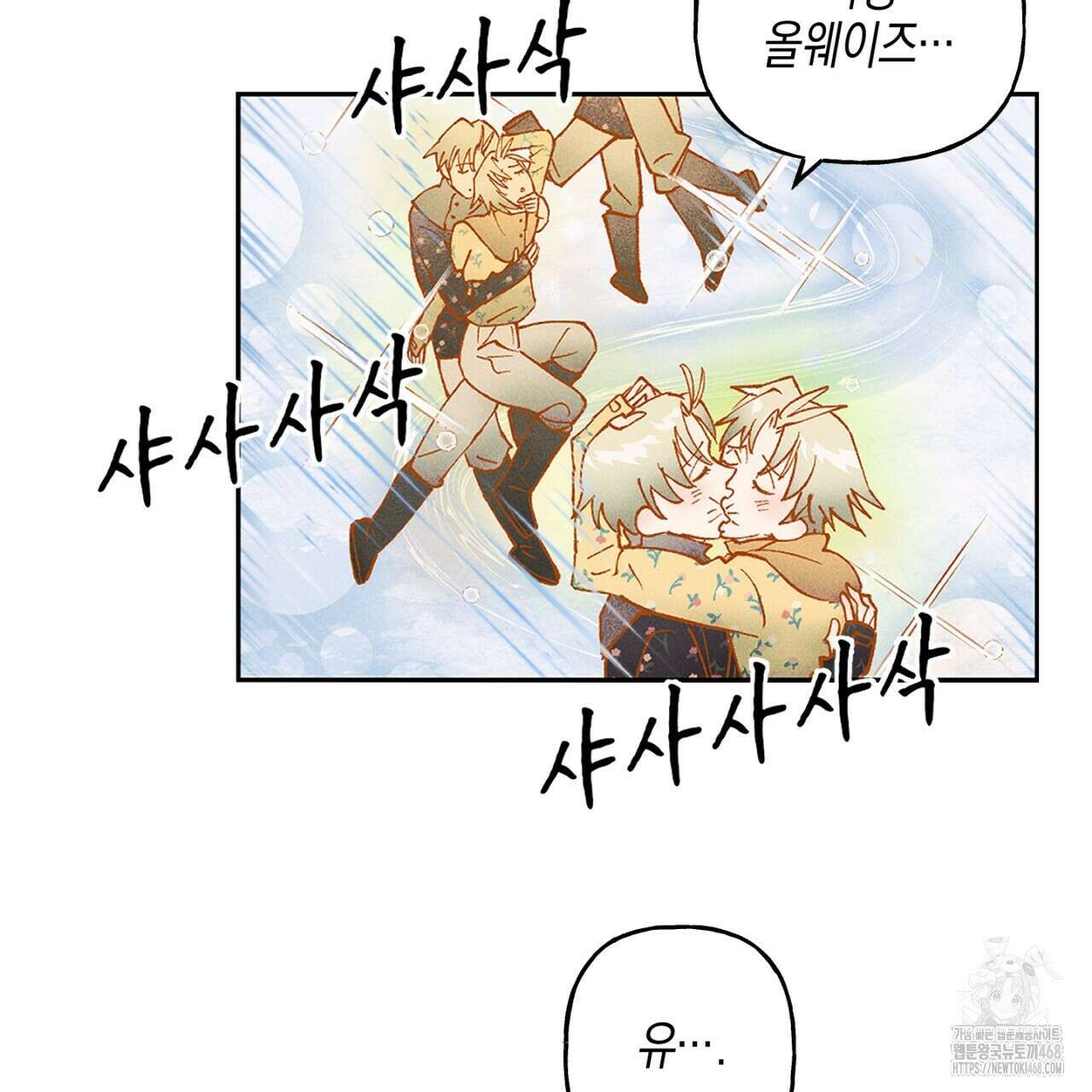 100일 뒤 강공이 되는 남자 51화 121