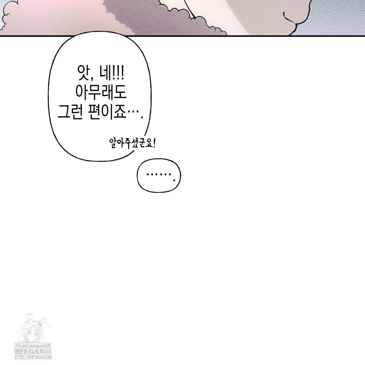 100일 뒤 강공이 되는 남자 51화 128