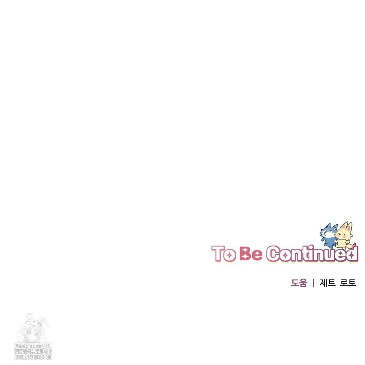 100일 뒤 강공이 되는 남자 51화 132